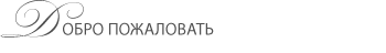 Главная